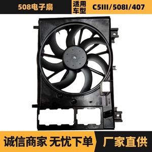 Ventilador de Radiador Peugeot Citroën 1253R4 9804778380, Ventilador Eléctrico de Refrigeración para 407 508 C5III, Pieza de Repuesto - Product Image 5