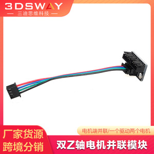 Module de moteur parallèle 3DSWAY, séparateur d'axe Z double à entraînement unique pour carte mère d'imprimante 3D - Product Image 5