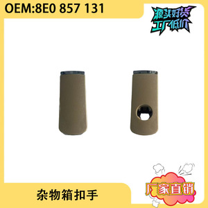 Manija para guantera Audi A4 B6 B7 8E0857131A 8E0857131B, compatible con la caja de almacenamiento central, versión europea - Product Image 4