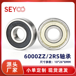 ลูกปืนเม็ดกลมร่องลึก SeYoo รุ่น 6000ZZ ขนาด 10x20x6 มม. ผลิตจากเหล็กโครเมียม ปิดผนึกแบบ ZZ มาตรฐานเมตริก P0 สำหรับใช้กับมอเตอร์และยานยนต์ - Product Image 4