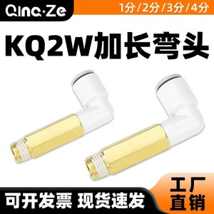 Raccord pneumatique coudé à connexion rapide Qingze KQ2W04 06 08 10 12 01 02 03 04S en cuivre pour tuyau d'air - Product Image 4