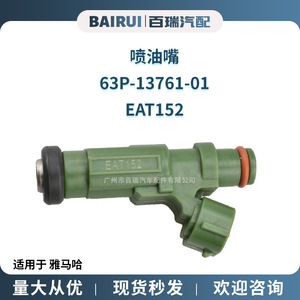 Injecteur de carburant EAT152 63P-13761-01 pour compartiment moteur de moto Yamaha - Product Image 5