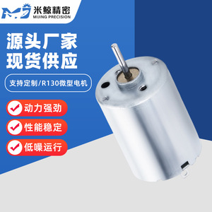 Motor de vibración Mijing Precision R130 Mini de 36V para dispositivos de belleza - Product Image 1