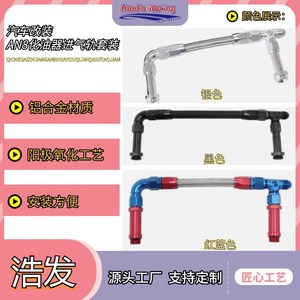 Kit de rampe d'admission de carburateur Haofa, ligne de carburant en alliage d'aluminium AN8 pour la mise à niveau et la rénovation - Product Image 2