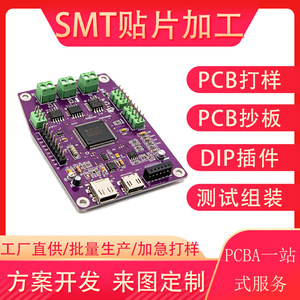 Fabrication, test et personnalisation de cartes de circuits imprimés (PCBA) pour l'assemblage SMT et DIP dans la région de Guangdong - Product Image 5