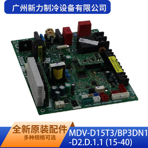 Carte de commande MDV-D15T3BP3DN1-D2.D.1.1 pour climatiseur commercial de Guangzhou Xinli Refrigeration Equipment Co Ltd - Product Image 1