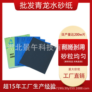 Papel de Lija de Carburo de Silicio Qinglong 230x280mm P220 con Respaldo Adhesivo para Uso en Seco y Húmedo CC-1500 - Product Image 4