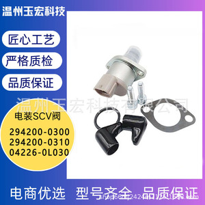 Soupape de dosage de carburant Toyota SCV 294200-0300 294200-0310 04226-0L030 pour injection diesel, transmission manuelle - Product Image 5