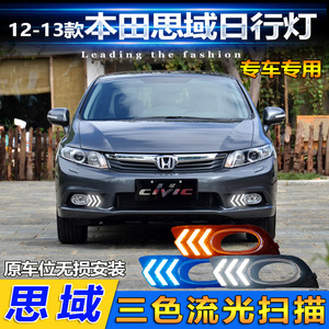 ฮอนด้า ซีวิค 2012-2013 ไฟวิ่งกลางวันแบบ LED ไฟตัดหมอกหน้า ไฟเลี้ยว 12V Abspc ปิดผนึกกันน้ำ - Product Image 4