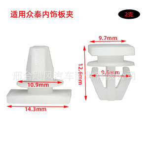 Hurricane Auto Parts <b>Car</b> Door Panel <b>Clip</b> Plastic Fixing <b>Clips</b> For Zotye Z300 Z500 Z700 T200 T600 2008 Replacement Repair - Product Image 2