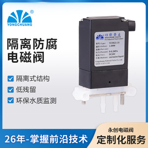 Yongchuang YCVM21 Solenoid Valve DC24V 1.6mm Orifice For Medical Analytical Instruments - Product Image 5