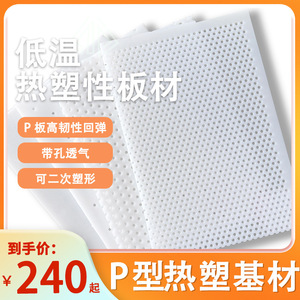 Plaque thermoplastique blanche LISA de type P, 600x900mm, perforée, en plastique médical pour orthèses - Product Image 5