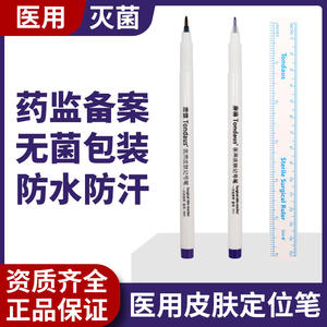 ปากกาเขียนผิวหนังทางการแพทย์ โทนดาส หัวเดียว ขนาด 0.5 มม. 1.0 มม. สีม่วง ปลอดเชื้อ สำหรับใช้ในทางศัลยกรรม - Product Image 4