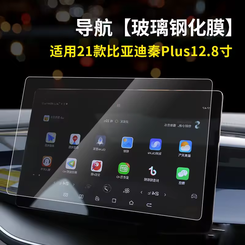 ระบบนำทาง2021 qin PLUS 12.8''
