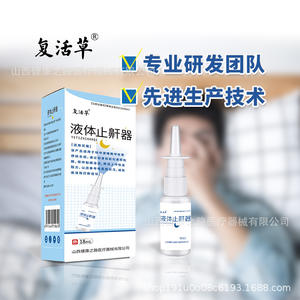 เครื่องพ่นจมูก18มล. สำหรับบรรเทาอาการนอนกรนอุปกรณ์ทางการแพทย์สำหรับบรรเทาอาการนอนกรนบนถนนเพื่อสุขภาพ - Product Image 4