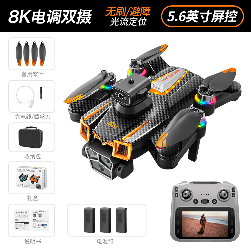 Carbon fiber - three-electric version (5.6-inch large screen + brushless optical flow ESC)