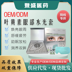 OEM Lutein Eye Gel Liquid Normal Specifications Intelligent Atomizing Massage For Eye Care - Product Image 4