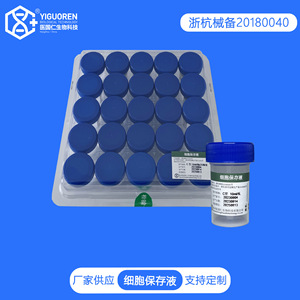 Yiguoren Cell Preservation Solution 10ml Screw Cap Vial For Biological Sample Storage - Product Image 4