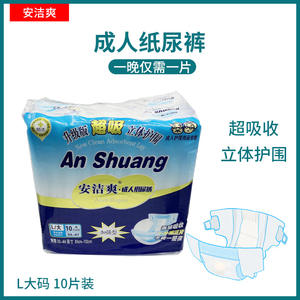 Pañales para Adultos An Shuang, Talla Grande L, 10 Unidades, Súper Absorbentes, Secos Toda la Noche, Unisex - Product Image 3