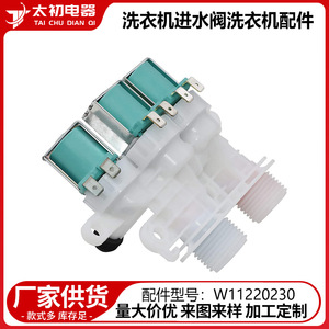 Valve d'entrée d'eau pour machine à laver W11096268 et W11220230, pièce de rechange électrique en plastique durable 220V - Product Image 5