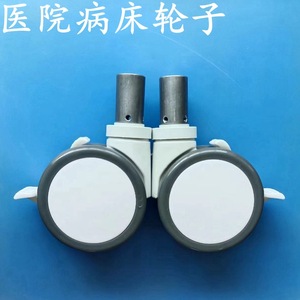 Customized 5-inch caster wheels with double-piece swivel base; hospital <b>bed</b> wheels, nursing <b>bed</b>, operating <b>table</b> accessories, - Product Image 5