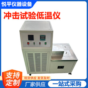 Dispositivo de Prueba de Impacto a Baja Temperatura CdW-60 con Control Digital para Equipos de Prueba de Materiales - Product Image 2