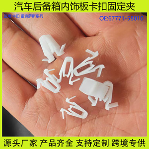 Toyota Lexus Trunk Interior Panel <b>Clip</b> 67771-58010 White Plastic Replacement Repair Part Large Small Size - Product Image 5
