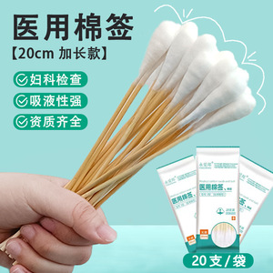 Coton-tiges médicaux stériles de 20 cm de long pour usage gynécologique, 20 pièces par sachet - Product Image 1