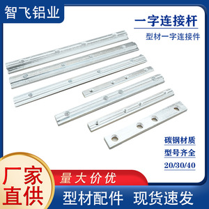 Aluminum Profile Connecting Rod 2020 3030 4040 4545 Carbon Steel Zinc Plated Straight Fitting Industrial Use - Product Image 5