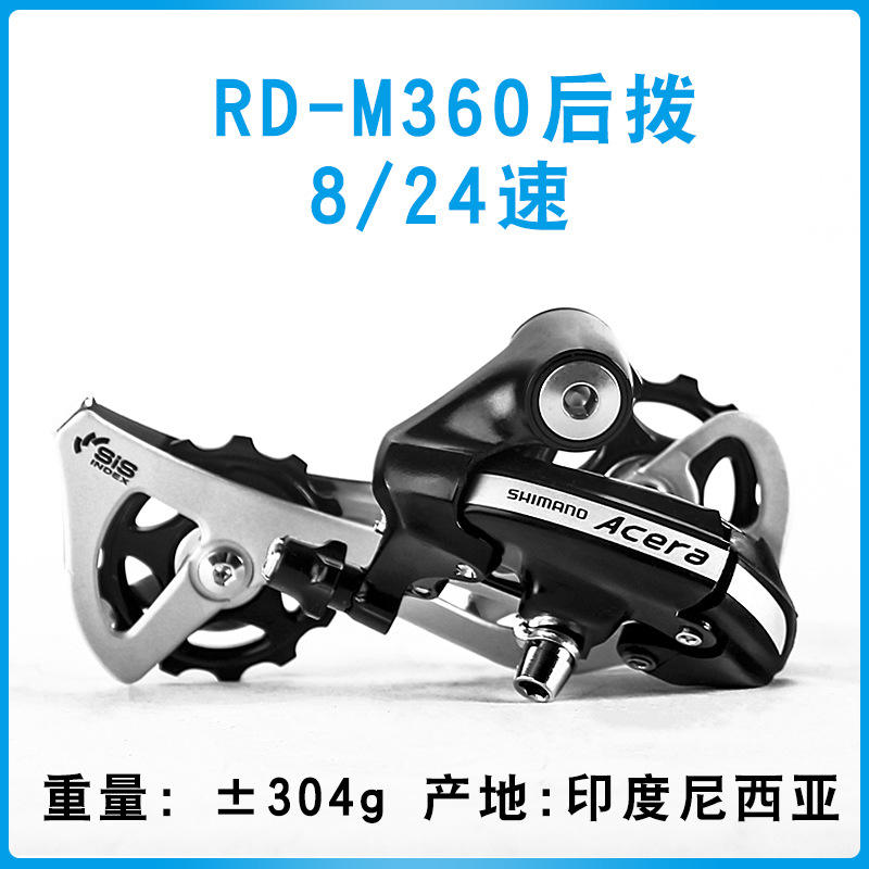 RD-M360 Cambio Trasero Negro (1 unidad)