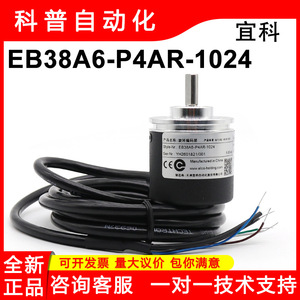 Encoder Incremental Elico EB38A6-P4AR-1024 5-30Vdc con Cables de Extremo Redondo - Product Image 5