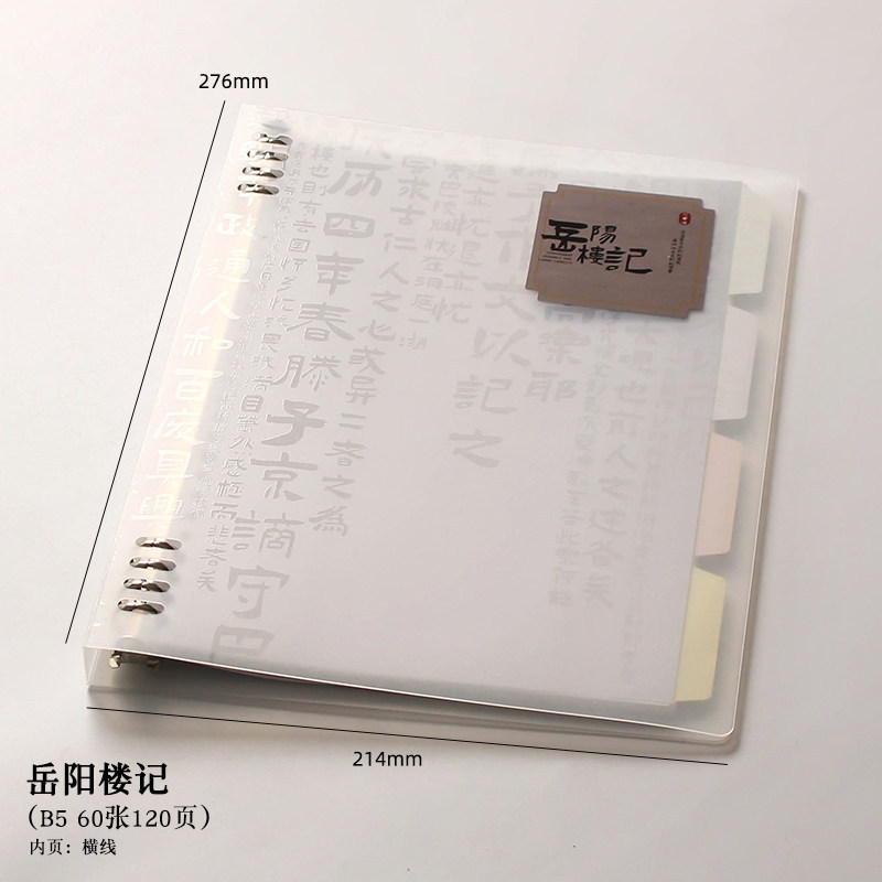 Yueyang tower notes-b5