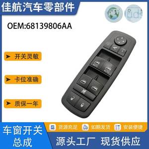 Interruptor de Control de Ventanas Eléctricas 68139806AA, Conjunto de Interruptor Elevador de Ventanas para Chrysler 300, Dodge Charger, Journey, Repuesto - Product Image 6