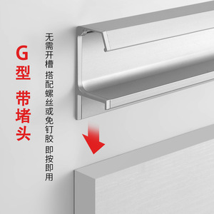 Manija de puerta de gabinete de aleación de aluminio tipo G, sin necesidad de taladrar, con enchufe para puerta de cajón de armario - Product Image 1