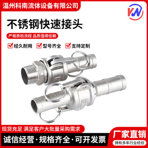 Conan Stainless Steel Pipe <b>Quick</b> <b>Connector</b> DN Standard Automotive Adapter Round Shape - Product Image 2