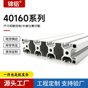 โครงอลูมิเนียม 40160 อัลลอยด์ 6063 สำหรับงานอุตสาหกรรม โครงลำเลียงแบบหนัก ตัดตามความยาว - Product Image 2