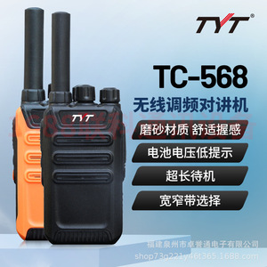 วิทยุสื่อสารแบบพกพา TyT Tc-568 รุ่นอนาล็อก พร้อมแบตเตอรี่ 4800 มิลลิแอมป์ สำหรับพนักงานร้านอาหาร - Product Image 1
