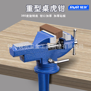 Rur Heavy Duty Bench Vise 360 Degree Swivel Base Industrial Grade Carbon Steel Jaw Smooth Surface - Product Image 1