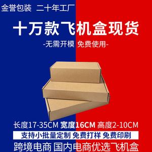 Caja de Cartón Plegable para Embalaje General, Personalizada con Logotipo, Extra Resistente, de Tres Capas, de 16 cm de Ancho, Tipo Avión, de Jinyu Packaging - Product Image 4