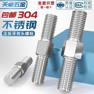 Perno de Doble Extremo de Acero Inoxidable 304, Roscado Completamente a la Izquierda y a la Derecha, Pulido, para Uso Industrial General - Product Image 4