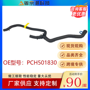 PCH501830 Coolant Hose For Land Rover Range Rover Rubber Replacement <b>Part</b> - Product Image 3