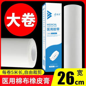 เทปกาวทางการแพทย์ชูฉีหลิง 26x500 ซม. ชนิดผ้าฝ้าย ยึดติดแน่น ระบายอากาศได้ดี สำหรับการยึดตรึงทางศัลยกรรม - Product Image 4
