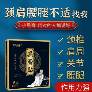 Los productos más vendidos Old Black Ungüento adecuado para las molestias cervicales y lumbares Parche lumbar - Product Image 3