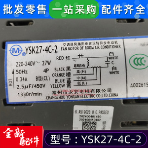 มอเตอร์แอสซิงโครนัสเฟสเดียว Midea YSK27-4C-2 27W สำหรับพัดลมระบายความร้อนในตัวเครื่องปรับอากาศแบบท่อ - Product Image 3