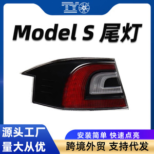 ชุดไฟท้าย LED สำหรับรถยนต์เทสล่า โมเดล เอส แบบด้านนอกและด้านใน รุ่นยุโรปและอเมริกา ไฟเบรกหลัง - Product Image 5