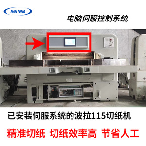 Système de contrôle informatique Nantong Servo pour découpeuse de papier 7 pouces avec interface PLC - Product Image 5