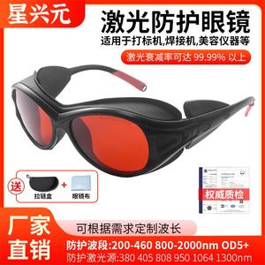 Gafas de Seguridad Láser 200-540Nm, Marco Negro, Lentes de 2mm, Protección Contra Radiación Luminosa, Hechas en Shenzhen - Product Image 5