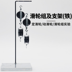 Pulley <b>physics</b> support, pulley iron frame, pulley system and support iron frame, elementary school science <b>physics</b> mechanics - Product Image 3