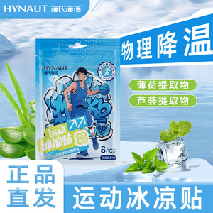 Los parches refrescantes deportivos Hynobib de Haier ofrecen enfriamiento físico y se pueden refrigerar. Contienen extracto de menta y son - Product Image 3