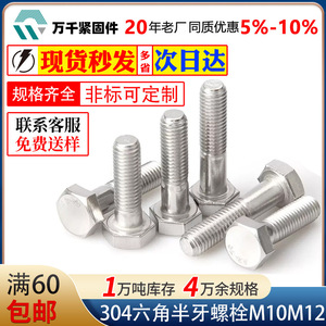 Wanqian Fasteners 304 Stainless Steel Hex Bolts GB5782 Class 10.9 12.9 Semi Threaded Standard Use - Product Image 4